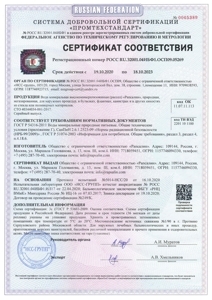 001.Сертификат соответствия Рапсалин скважина 1/90 Протвино Московская область
