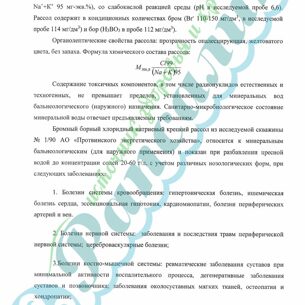Бальнеологическое заключение стр.3