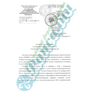 Бальнеологическое заключение стр.1
