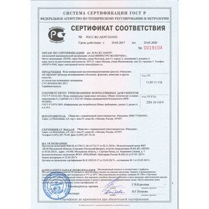 Сертификат соответствия Рапсалин