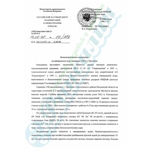 Бальнеологическое заключение стр.1